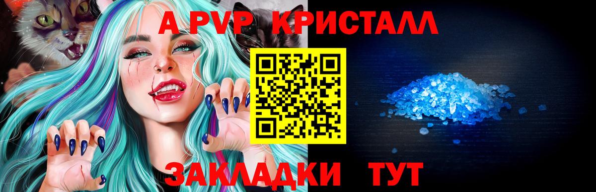 APVP кристаллы  Вход с VPN  A PVP Crystall  Кудымкар  Альфа ПВП крисы CK 