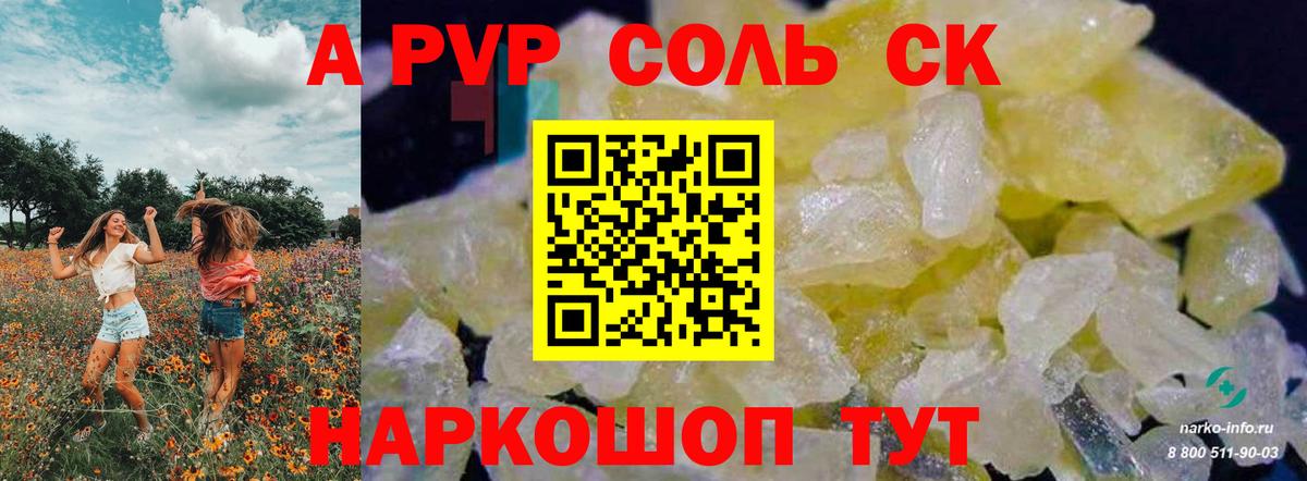 A-PVP Crystall Кудымкар