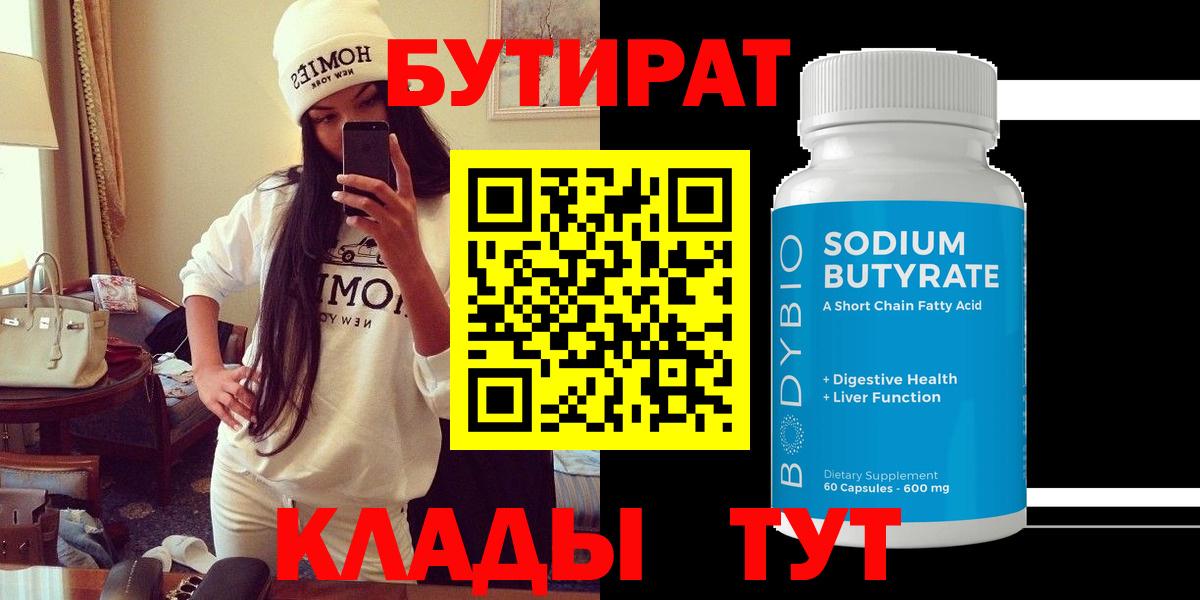 Бутират жидкий экстази  БУТИРАТ  Кудымкар  Вход с VPN 
