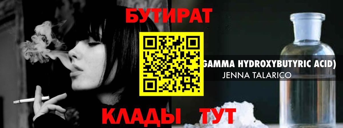 БУТИРАТ BDO 33% Кудымкар