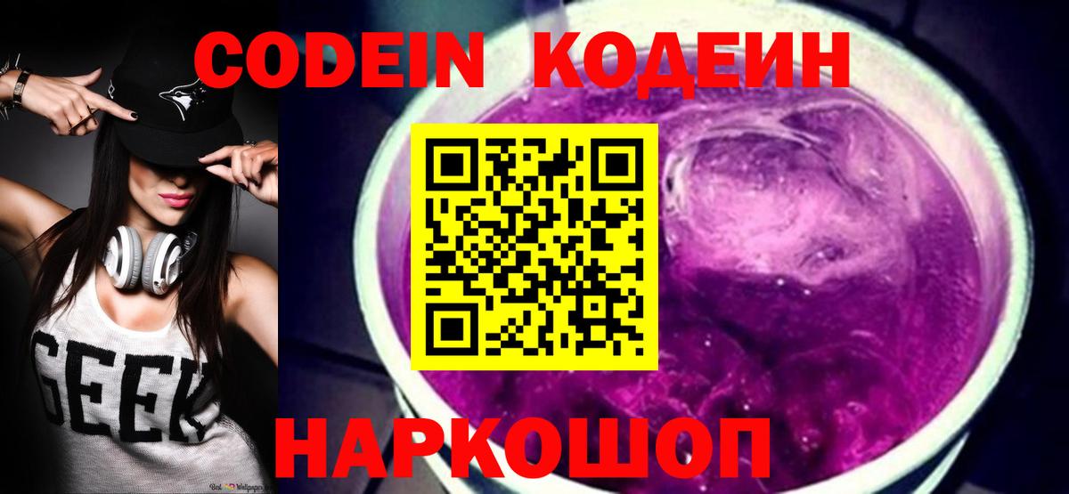 Кодеиновый сироп Lean напиток Lean (лин) Кудымкар