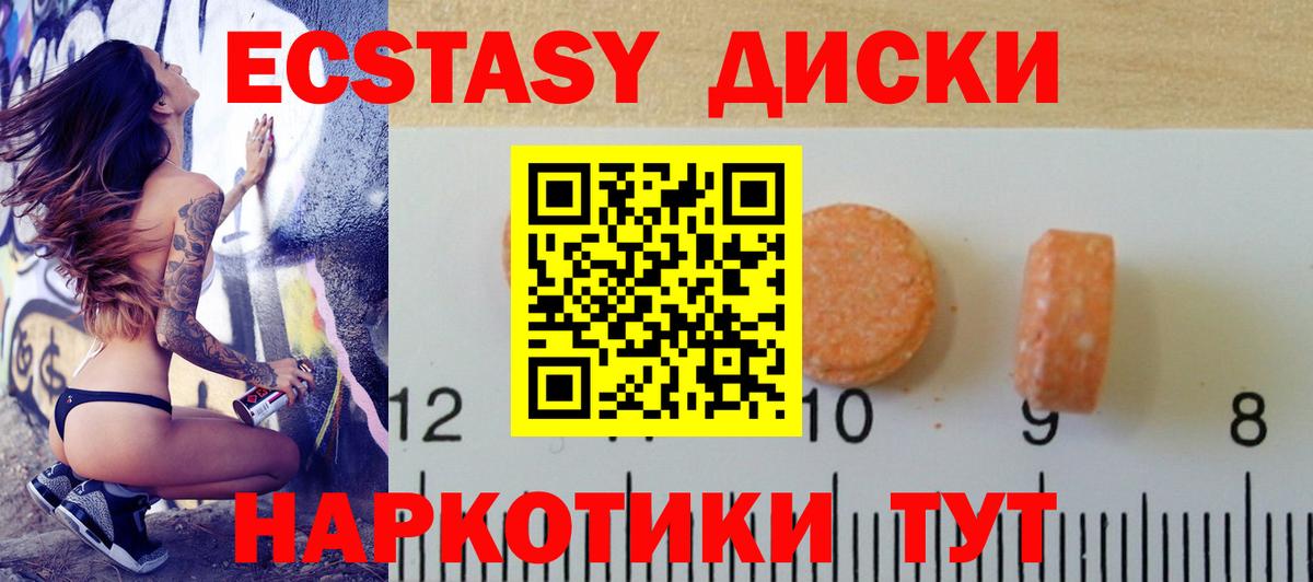 Экстази  Экстази круглые  Ecstasy 300 mg  Вход с VPN  Кудымкар 