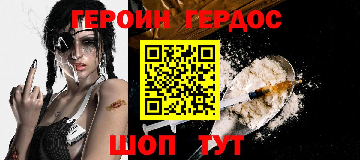 ГЕРОИН хмурый  Вход с VPN  Героин  Кудымкар 