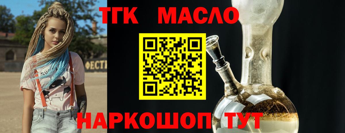 Кудымкар  ТГК гашишное масло  Вход с VPN  ТГК концентрат 